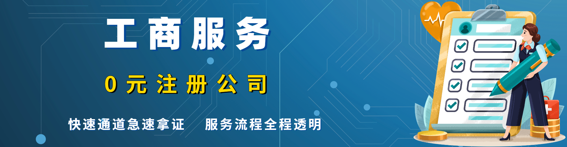 工商服务