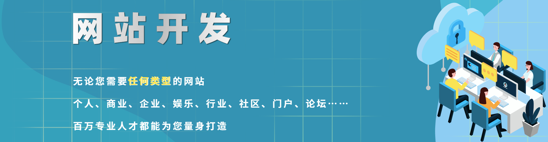 网站开发