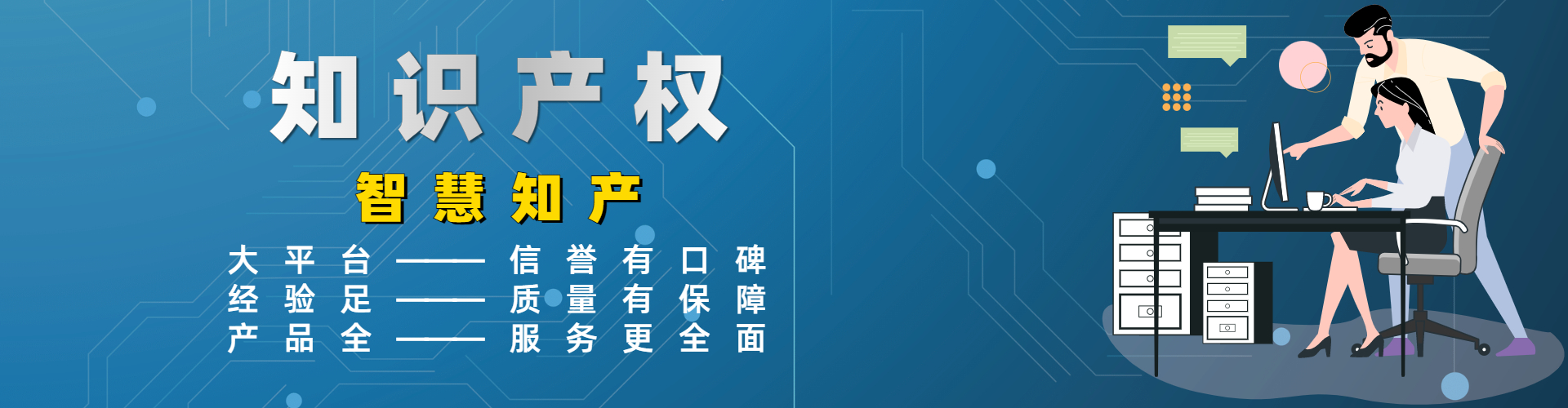 知识产权