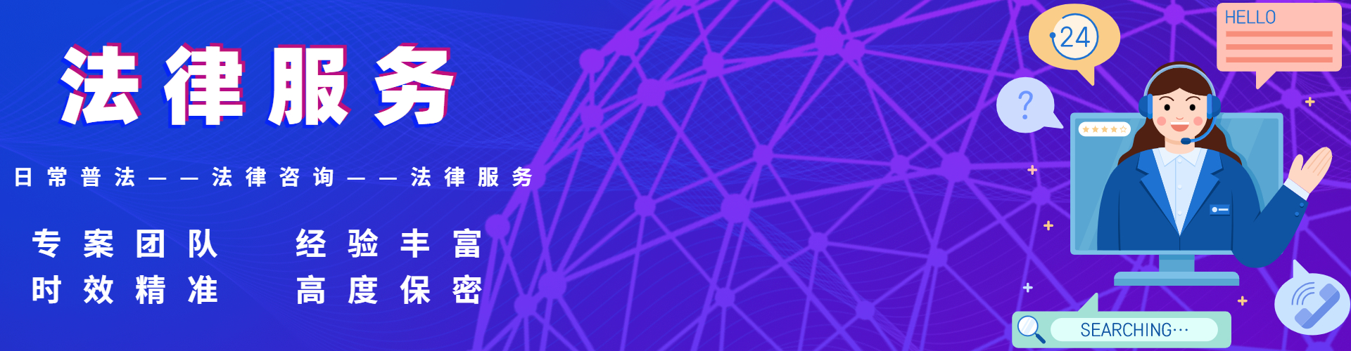 法律服务